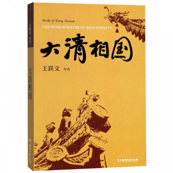 大清相國(guó) 大清相國(guó)
