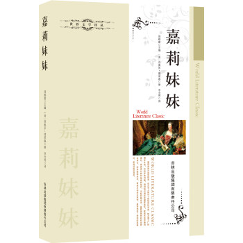 嘉莉妹妹 嘉莉妹妹
