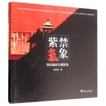 紫禁氣象 紫禁氣象
