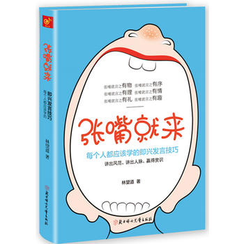 張嘴就來 張嘴就來