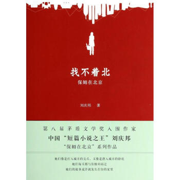 找不著北