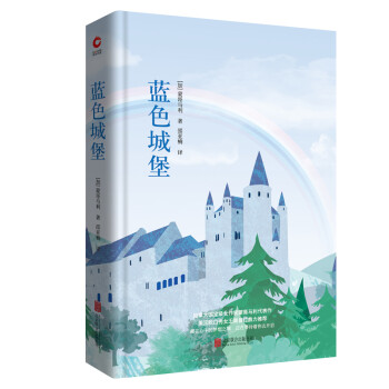 藍(lán)色城堡 藍(lán)色城堡