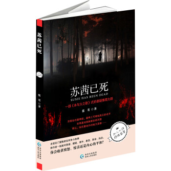 蘇茜已死