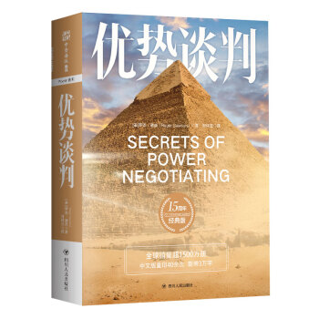 優勢談判 優勢談判