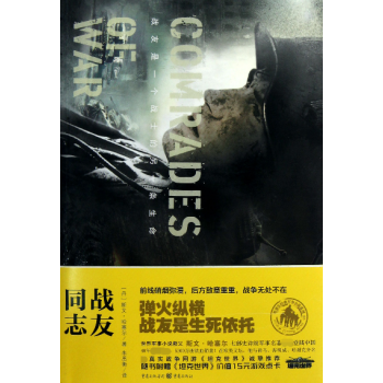 戰友同志 戰友同志