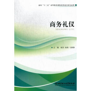 商務禮儀