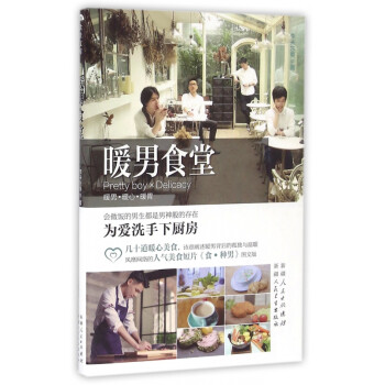 暖男食堂