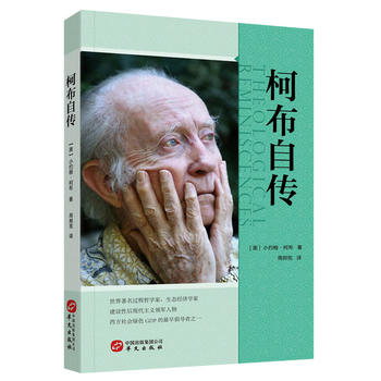 柯布自傳