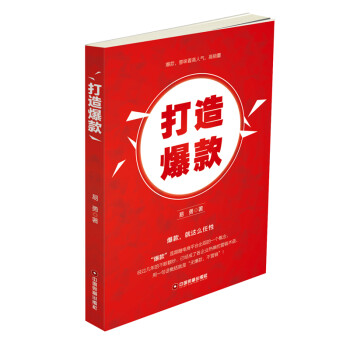 打造爆款