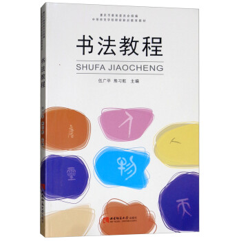 書法教程 書法教程