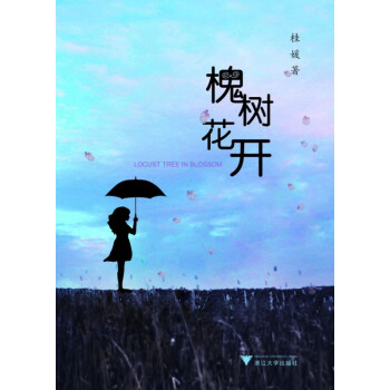 槐樹(shù)花開(kāi) 槐樹(shù)花開(kāi)