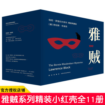 雅賊全集