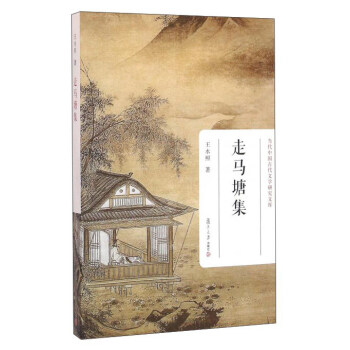 走馬塘集