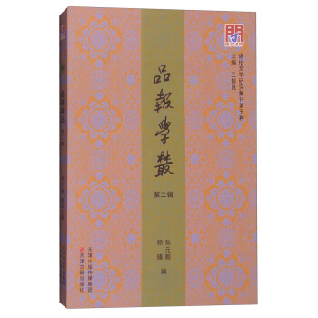 品報學叢
