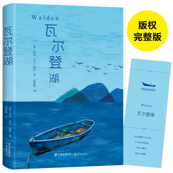 瓦爾登湖 瓦爾登湖