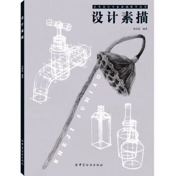 設計素描 設計素描