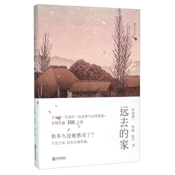 遠去的家 遠去的家