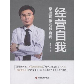 經(jīng)營(yíng)自我