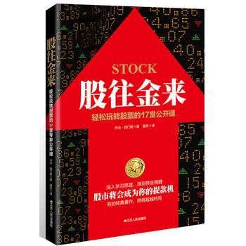 股往金來
