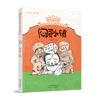 悶蛋小鎮(zhèn) 悶蛋小鎮(zhèn)