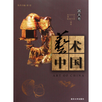 藝術中國