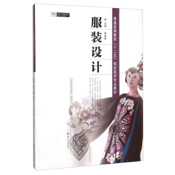 服裝設(shè)計(jì) 服裝設(shè)計(jì)