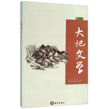 大地文學(xué) 大地文學(xué)