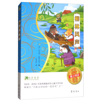 柳林風聲