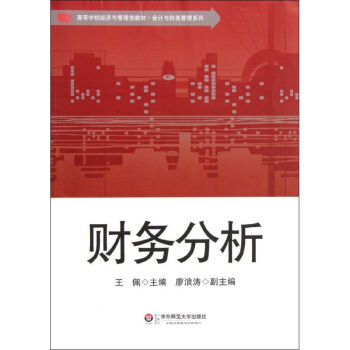 財務分析