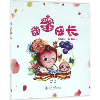 甜蜜成長(zhǎng) 甜蜜成長(zhǎng)