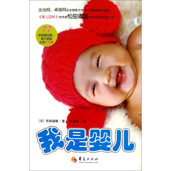 我是嬰兒
