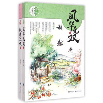 鳳華無雙 鳳華無雙