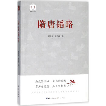 隋唐韜略 隋唐韜略