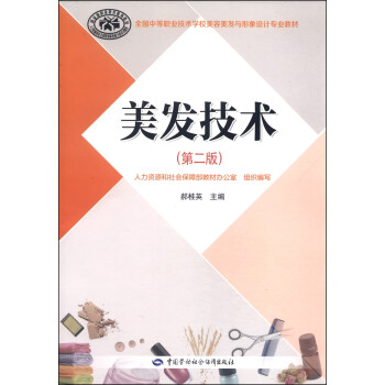 美發(fā)技術(shù)