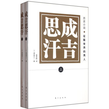 成吉思汗