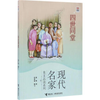 四世同堂