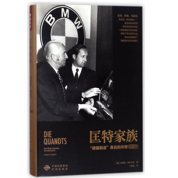 匡特家族