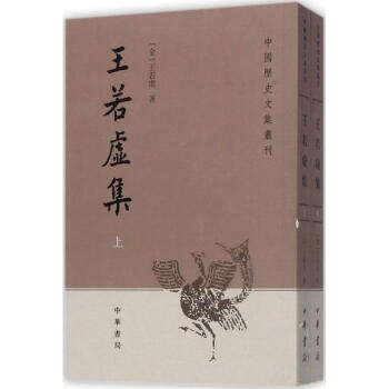 王若虛集