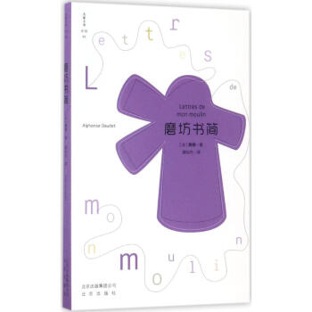 磨坊書簡 磨坊書簡