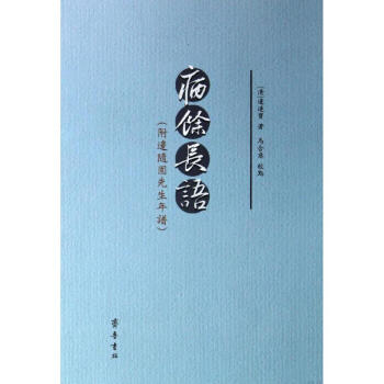病余長語 病余長語