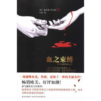 血之束縛 血之束縛