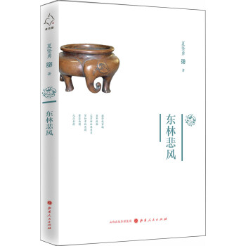 東林悲風 東林悲風