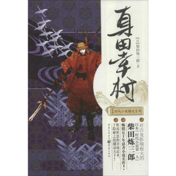 真田幸村 真田幸村