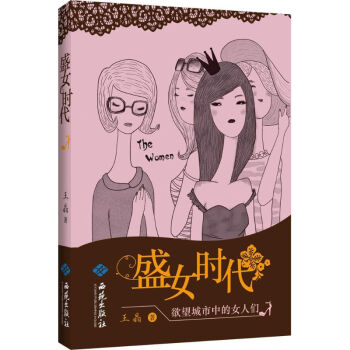 盛女時代 盛女時代