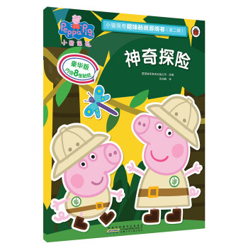 神奇探險 神奇探險