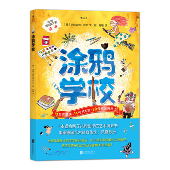 涂鴉學校 涂鴉學校