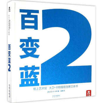 百變藍2 百變藍2