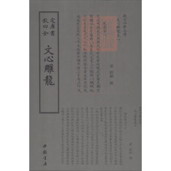 文心雕龍 文心雕龍