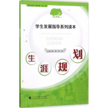 生涯規(guī)劃 生涯規(guī)劃