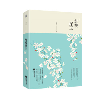 紅樓探玉